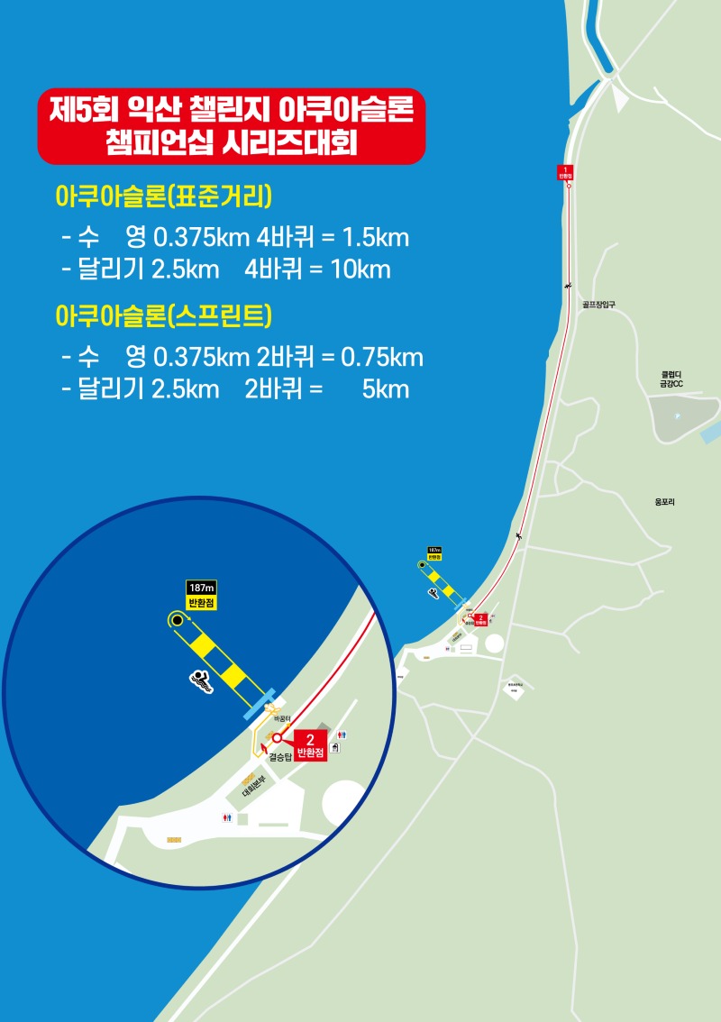 제5회 아쿠아슬론 코스도.jpg