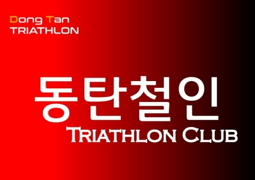 클럽 활동 사진