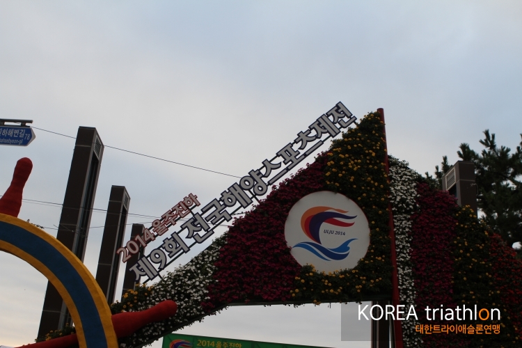 제9회 전국 해양스포츠 제전