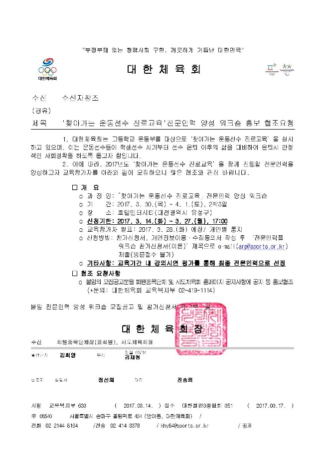'찾아가는 운동선수 진로교육'전문인력 양성 워크숍 홍보 협조요청.jpg
